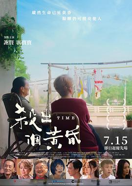 Time 2021 1080p Chinese BluRay HEVC x265 5.1 BONE
