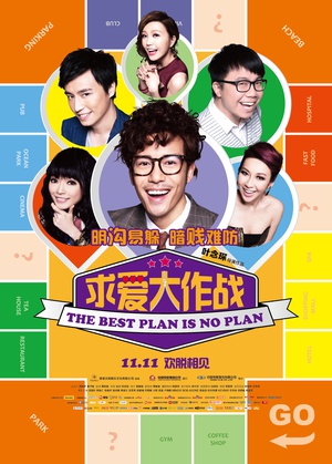 The.Best.Plan.Is.No.Plan.2013.1080p.BluRay.x264.DTS-WiKi [PublicHD]