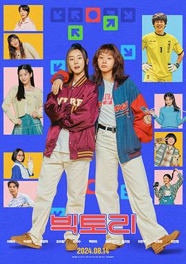 胜利 (2024)