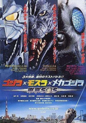 Godzilla.Tokyo.S.O.S.2003.720p.BluRay.x264-WaLMaRT