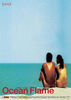 一半海水一半火焰 一半海水一半火焰 (2008)