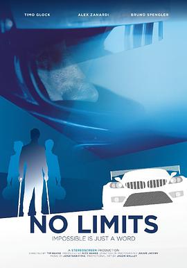 没有极限 No Limits (2015)