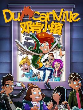 邓肯小镇 Duncanville (2019)