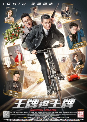 Mission.Milano.2016.CHINESE.1080p.BluRay.AVC.TrueHD.5.1-FGT