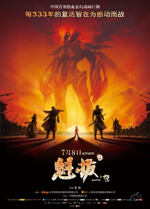 魁拔之十万火急 魁拔之十万火急 (2011)