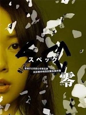 SPEC.Zero.2013.1080p.BluRay.x264-WiKi [PublicHD]