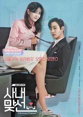 Business.Proposal.S01.KOREAN.1080p.NF.WEBRip.DDP2.0.x264-REVOLT