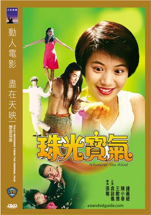 Whatever.you.want.1994.R3.SB.DVDRip.x264.2Audio.AC3.iNT-NowYS.mkv