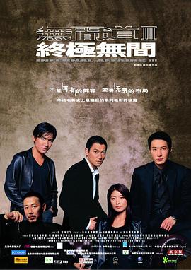 Infernal.Affairs.III.2003.CHINESE.2160p.BluRay.REMUX.HEVC.DTS-HD.MA.5.1-FGT
