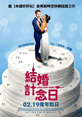结婚计念日 (2021)