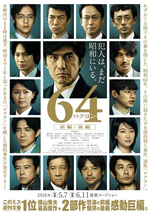 64.Part.I.2016.720p.BluRay.x264-WiKi