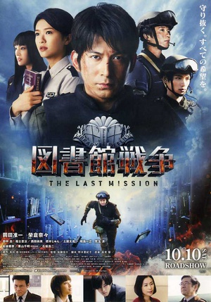 图书馆战争2：最后的任务.2015.简繁中字￡CMCT梦幻