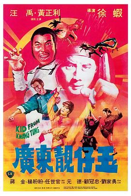 Kid From Kwangtung [1080] HD (1982)