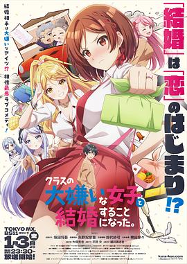 Im.Getting.Married.To.A.Girl.I.Hate.In.My.Class.S01E10.720p.WEB.H264-SKYANiME.EZTV