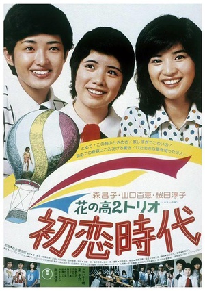 Time.Of.First.Love.1975.1080p.BluRay.x264-WiKi