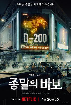 Goodbye.Earth.S01.DUAL.1080p.WEBRip.x265-KONTRAST