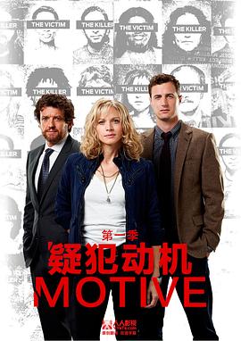 作案动机 第一季 (2013)