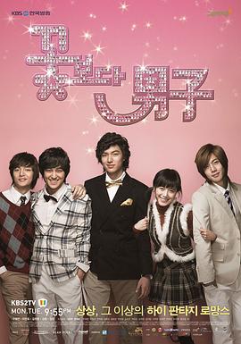 Boys Over Flowers (2009) [1080p AV1 WEB-DL NF]