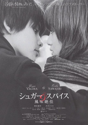 Sugar And Spice ~ Fumi Zekka ~ 2006 720p HDTV x264 AAC-DoA.mkv