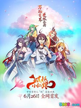 狐妖小红娘.2015.EP01-63.WEB-DL.720P&1080P.H264.AAC-HQC