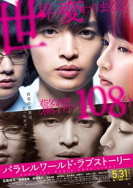 Parallel.World.Love.Story.2019.JAPANESE.720p.BluRay.H264.AAC-VXT