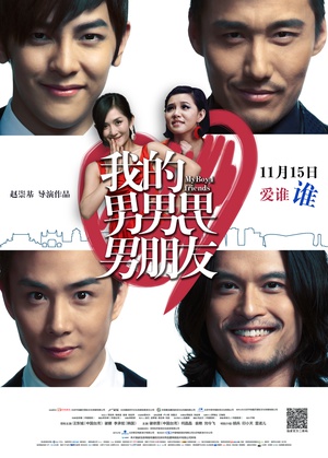 My Boy 4 Friends.2013.HDTV.1080i.H264-HDWTV.ts