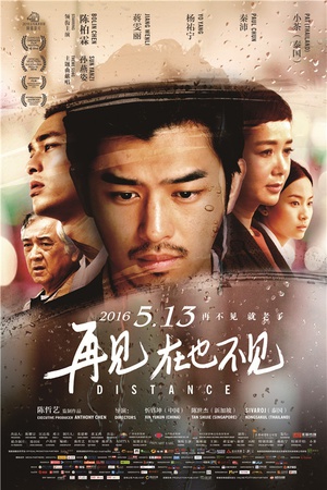 [再见，在也不见]Distance.2016.BluRay.720p.x264.AC3-CnSCG