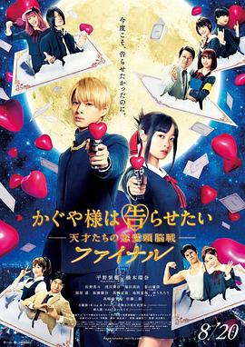 Kaguya-Sama Love Is War Final 2021 1080p Japanese BluRay HEVC x265 5.1 BONE