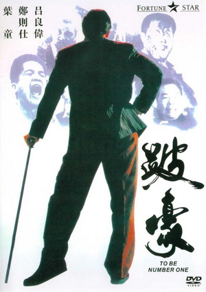 [www.0downs.com]To Be Number One 1991 HK 1080p AVC TrueHD 7.1-freedomman@beAst.iso
