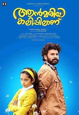 Ann Mariya Kalippilanu Ann Mariya Kalippilanu (2016)