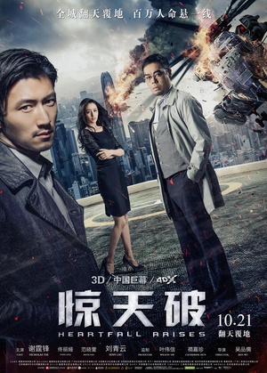 [惊心破]Heartfall.Arises.2016.BluRay.720p.x264.2Audio.AC3-CnSCG
