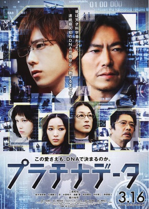 [白金数据]Platinum.Data.2013.BluRay.720p.x264.AC3-CnSCG[日语中字3.6G]
