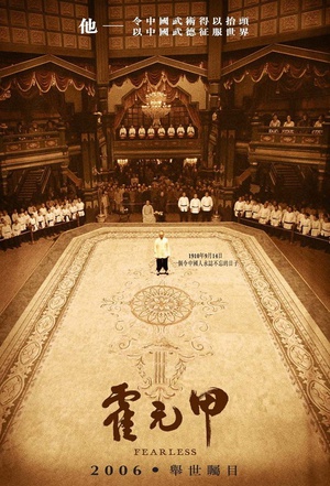 霍元甲 霍元甲 (2006)