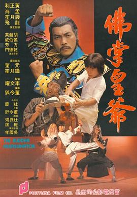 The Buddha Assassinator [720] HD (1980)