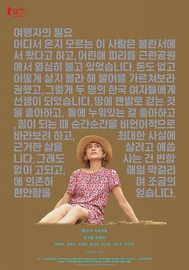 旅行者的需求 (2024)