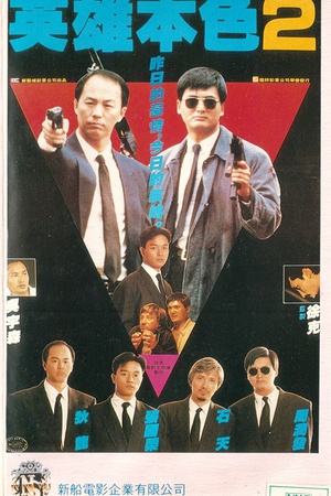 A.Better.Tomorrow.II.1987.720p.BluRay.x264.DTS-WiKi