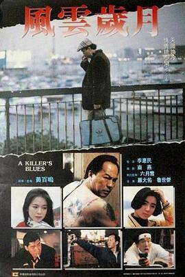 边缘岁月 (1993)