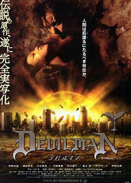 超级恶魔人 (2004)
