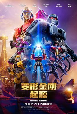 Transformers.One.2024.1080p.WEB-dl.h264.Dual.YG⭐