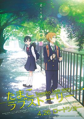 Tamako Love Story (2014) [720p] [BluRay]