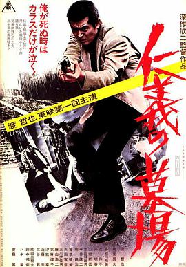 Graveyard Of Honor (1975) [REPACK] [1080p] [BluRay]