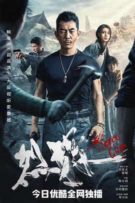 烈探 (2022)