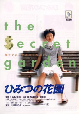 The Secret Garden aka my Secret Cache (1997) Japanese with English subtitles DVD Rip