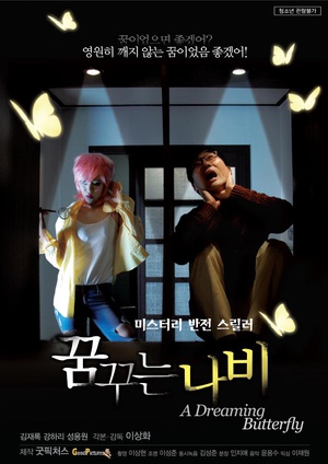 梦蝶 꿈꾸는 나비 (2016)