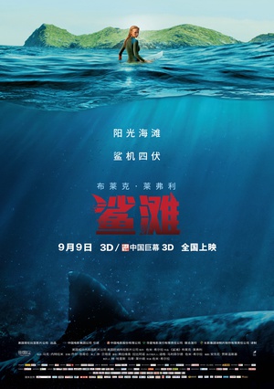 The.Shallows.2016.2160p.BluRay.HEVC.TrueHD.7.1.Atmos-FREQUENCY