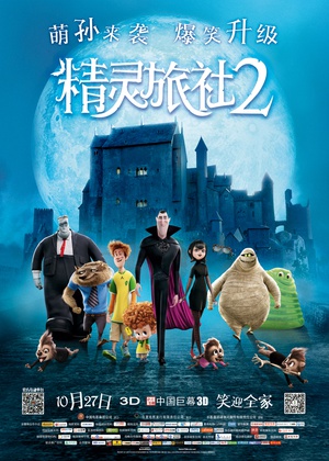 Hotel.Transylvania.2.2015.1080p.3D.BluRay.Half-SBS.x264.DTS-HD.MA.5.1-RARBG