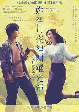 You.Shine.in.The.Moonlight.2019.JAPANESE.1080p.BluRay.H264.AAC-VXT