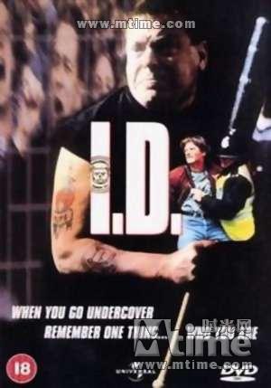 火线冲突 I.D. (1995)