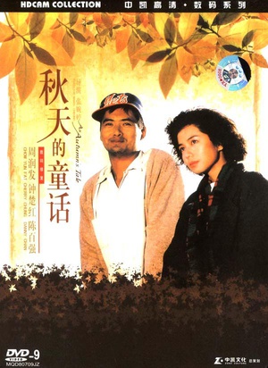 秋天的童话.1987.国粤双语￡CMCT九洲客