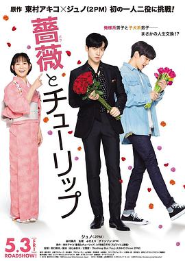 Rose.and.Tulip.2019.JAPANESE.1080p.WEBRip.x264-VXT